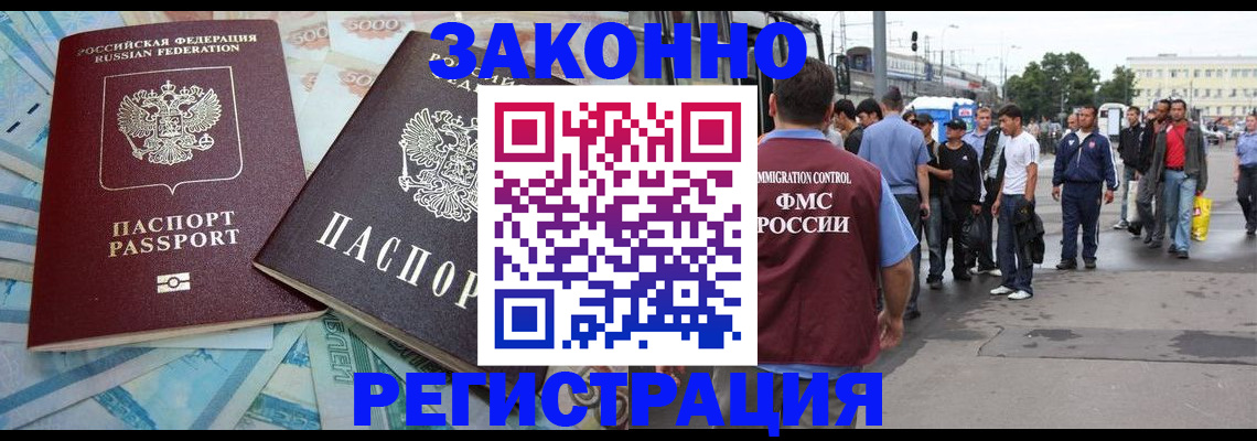 временная регистрация законно в Норильске