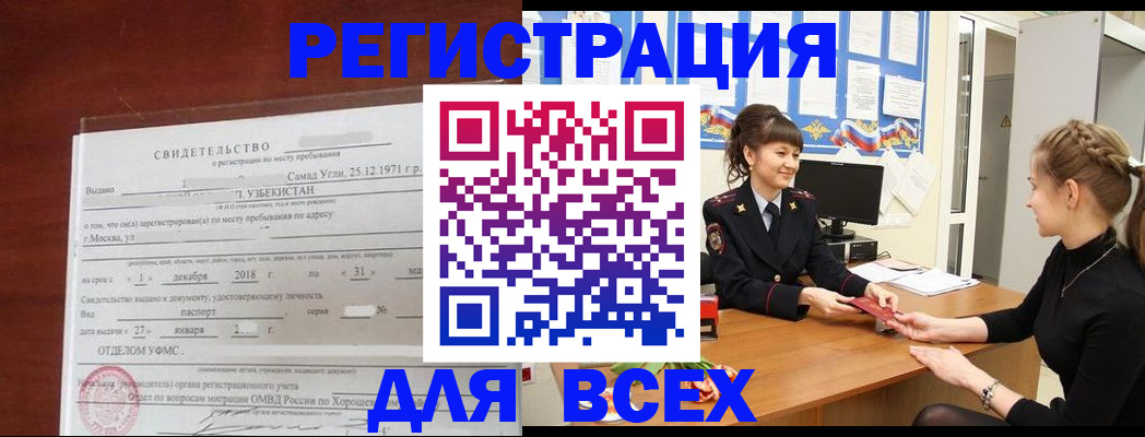 временная регистрация 2025 в Норильске