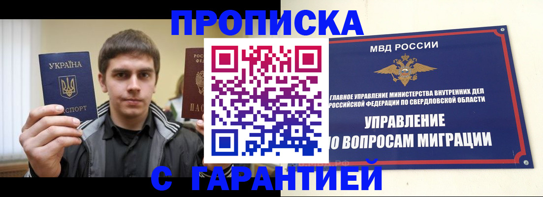 прописка ребенка в Норильске