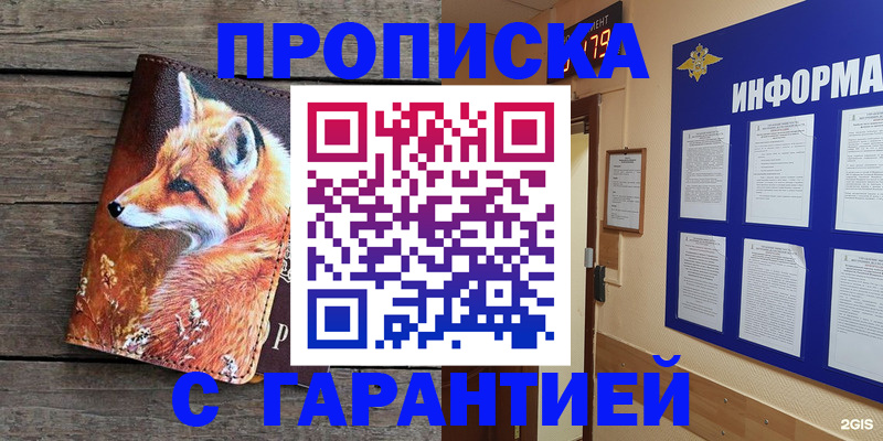 временная регистрация в Норильске