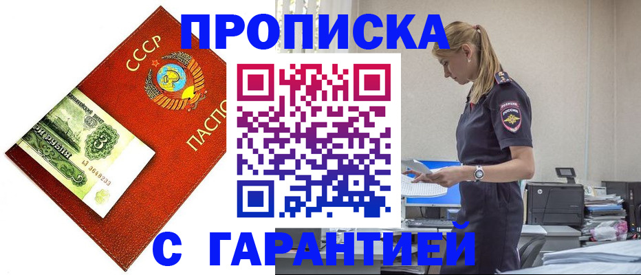 прописка в квартире в Норильске