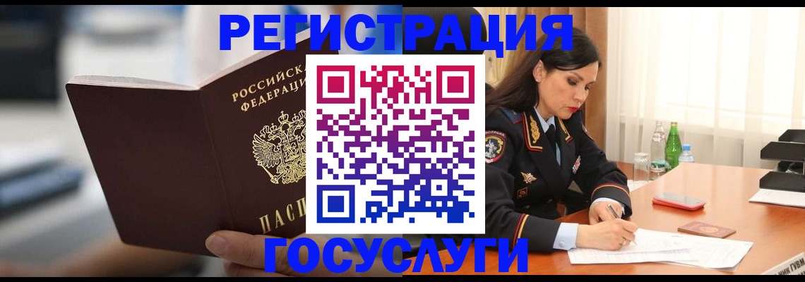 временная регистрация в квартире в Норильске