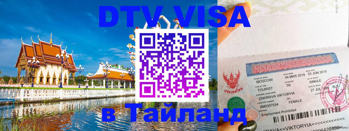 Оформление DTV визы под ключ: стоимость и тарифы, только загранпаспорт - Норильск  19.11.2025 